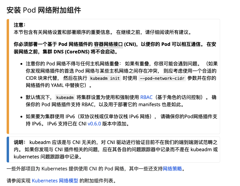 k8s-install-guide-pod-network-addon