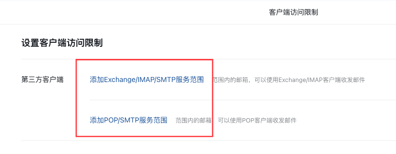 qiye-weixin-mail-pop-imap-settings-05--1-